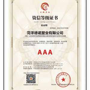 資信等級證書